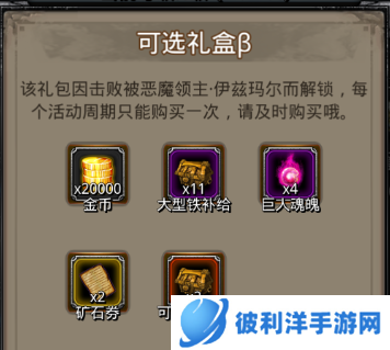 《地下城堡2》新春许愿拿好礼，决战大魔王，拯救异世界！